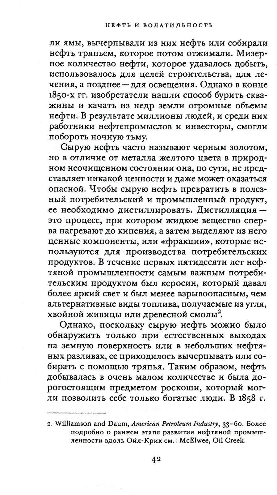 Нефть и волатильность. История и будущее взлетов и падений цен на нефть