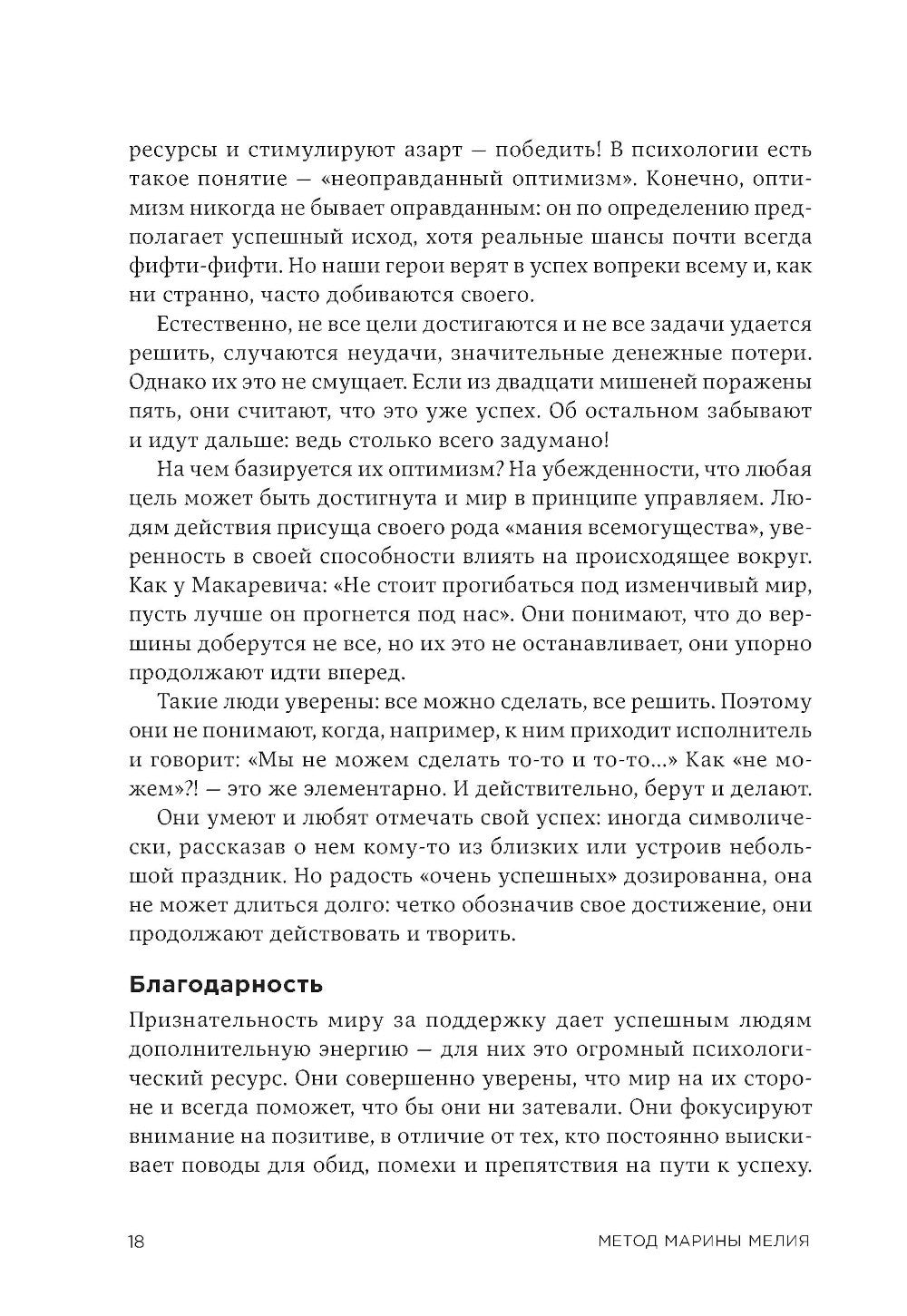 Метод Марины Мелия. Как усилить свою силу