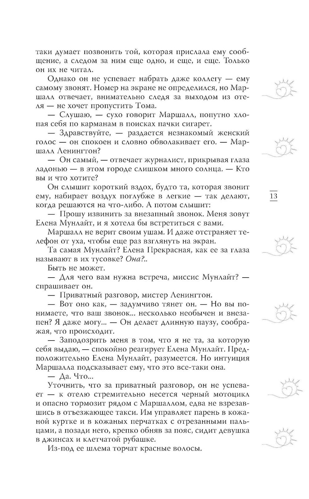 Небесная музыка (комплект из 2-х книг)