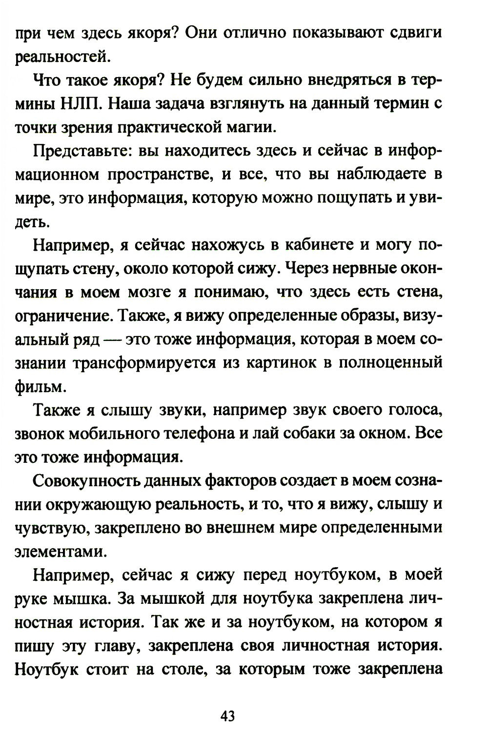 Защитная магия. Техника безопасности в магической практике