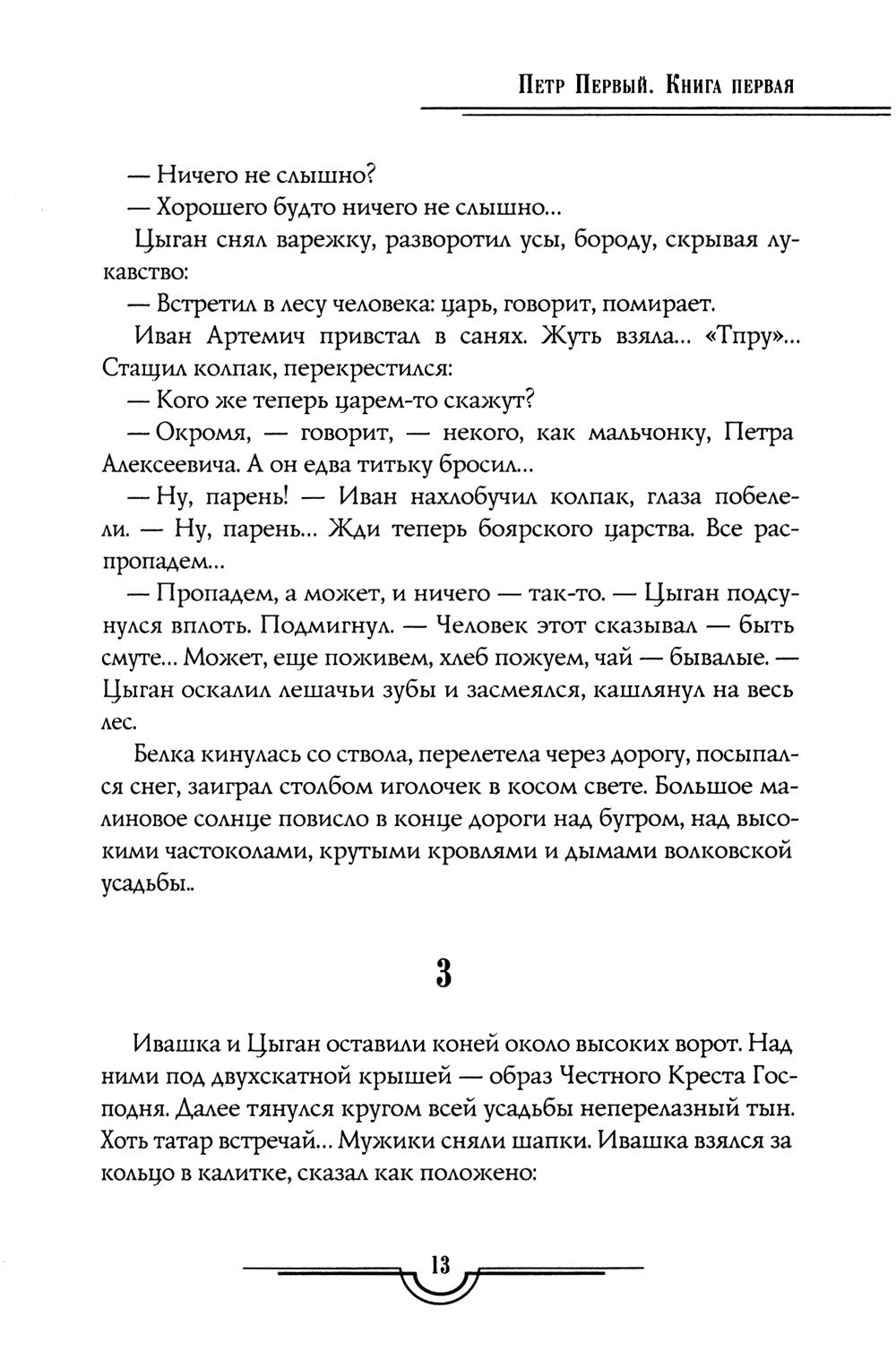 Собр.соч. в 5-ти тт : Петр Первый: Кн. 1, 2;  Хождение по мукам: Кн. 1, 2, 3:...
