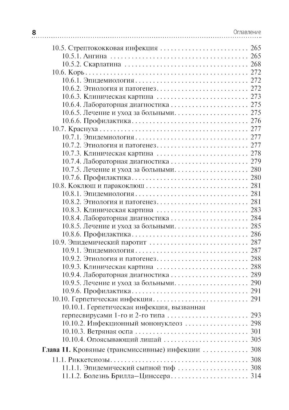 Сестринская помощь при инфекционных заболеваниях: Учебное пособие