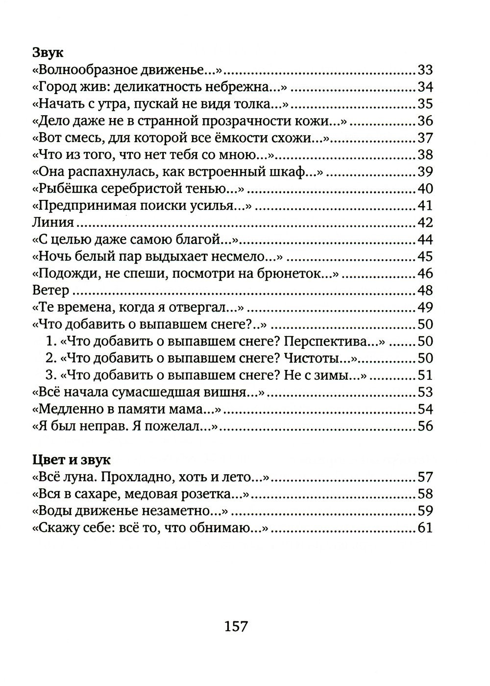 Голос травы