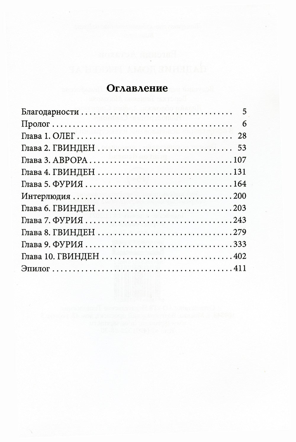 Падение Дома Теккен'ар