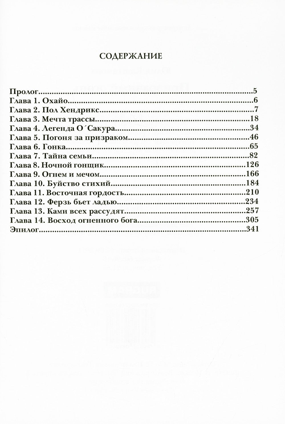 Призрачный огонь