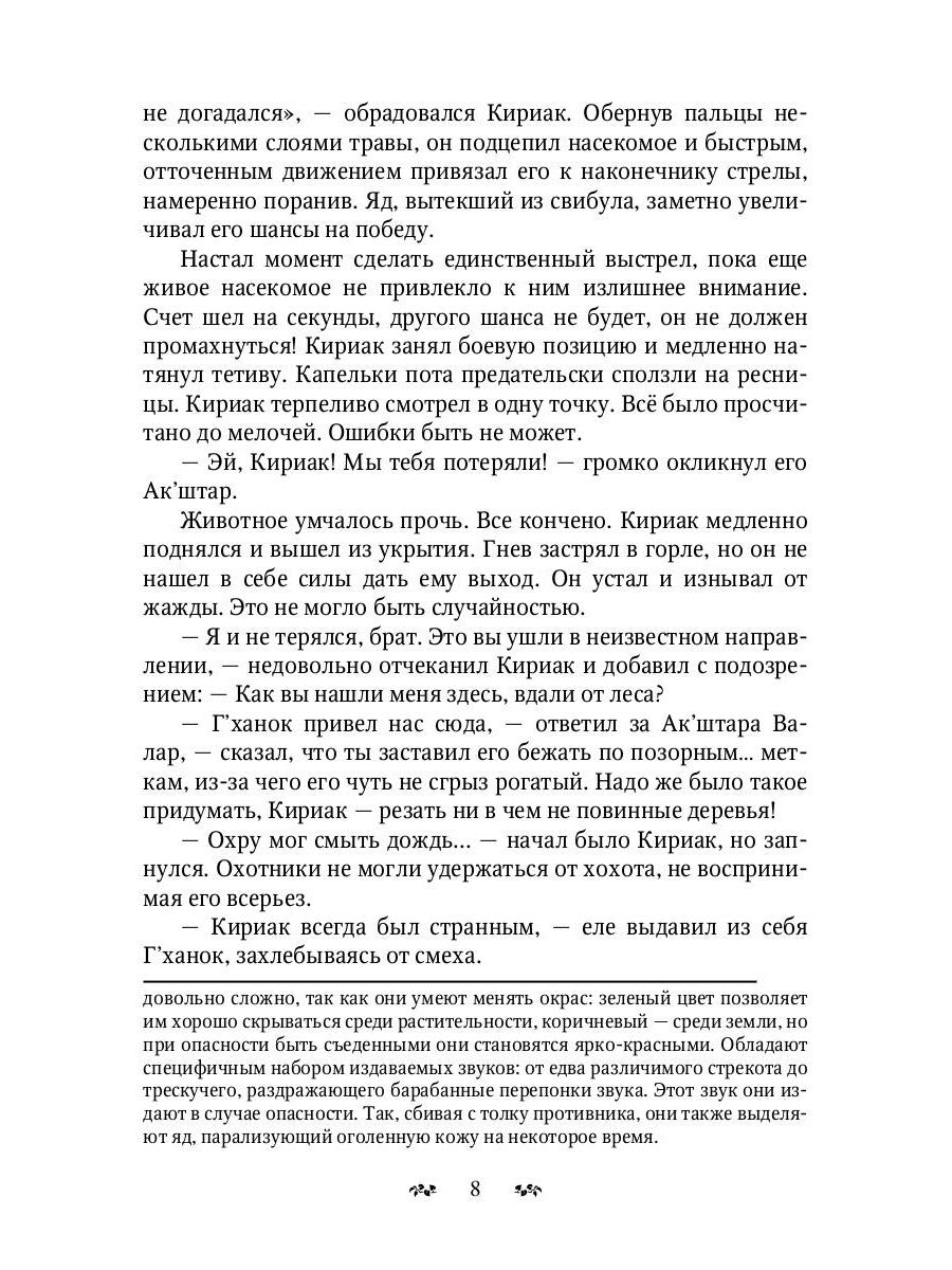 К’ахана. Племя изгоев