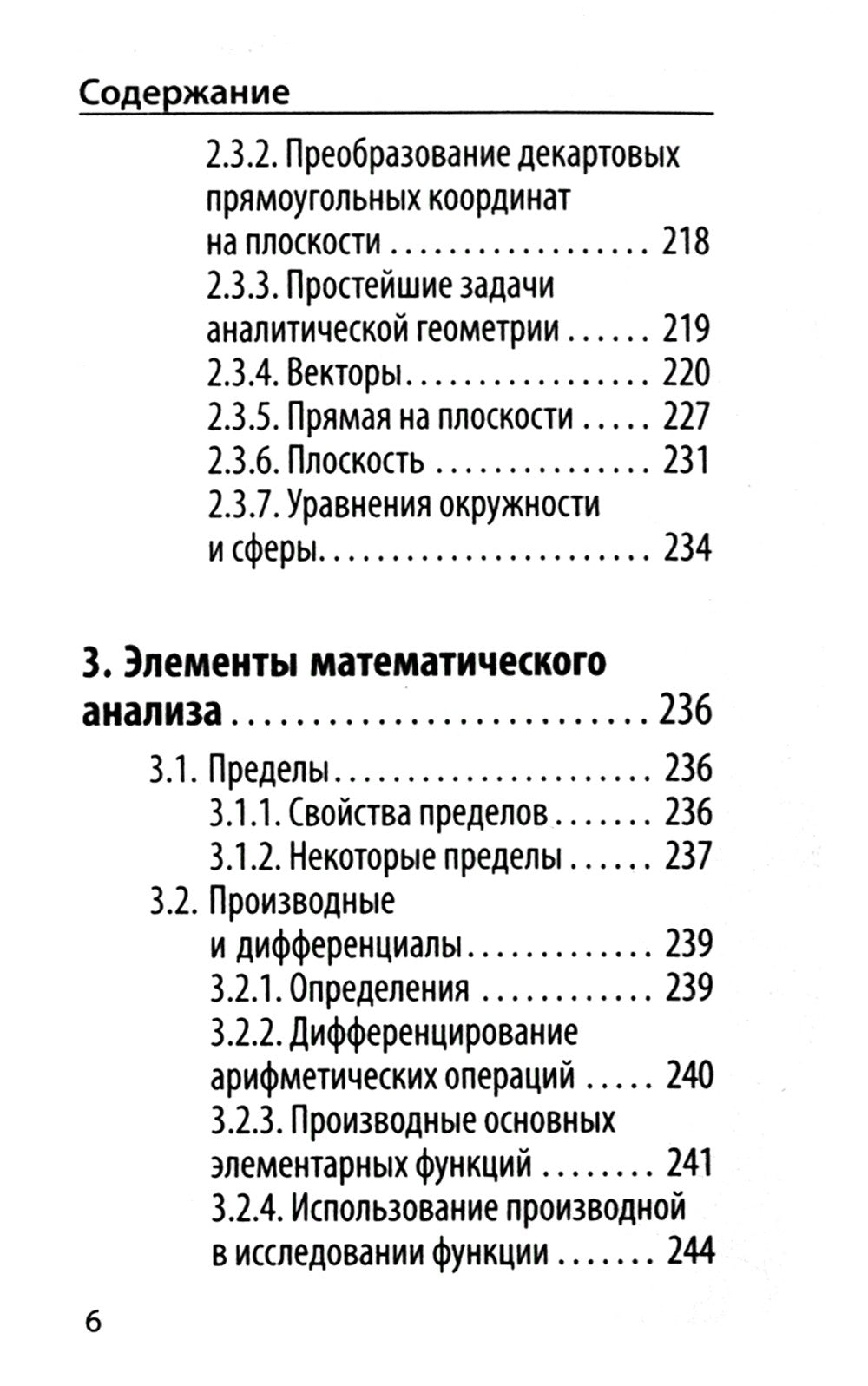 Математика