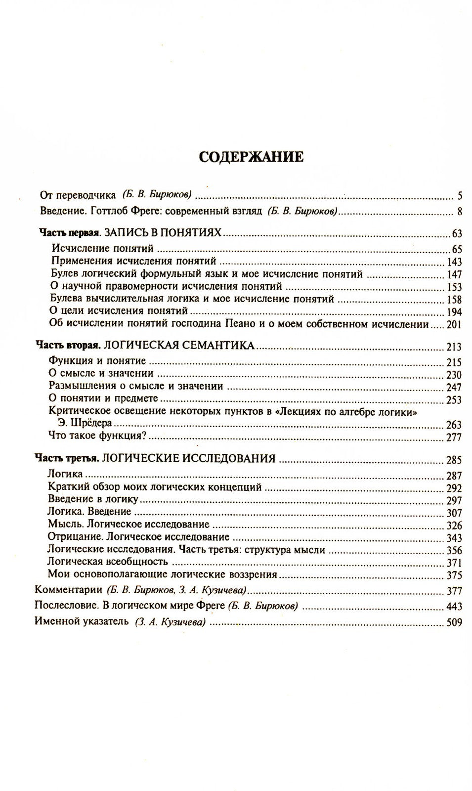 Логика и логическая семантика. 4-е изд., стер