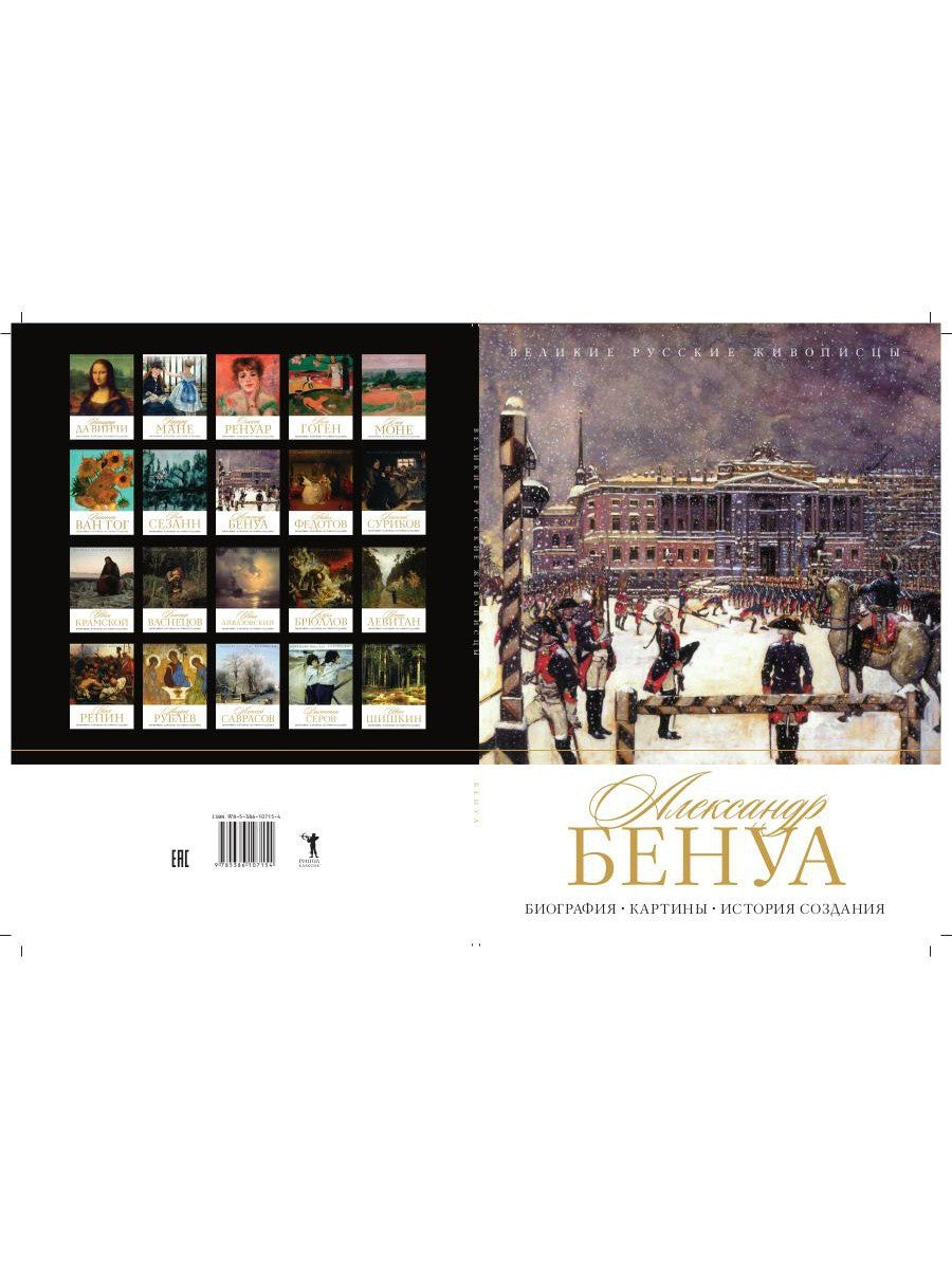 Александр Бенуа. Биография. Картины. История создания