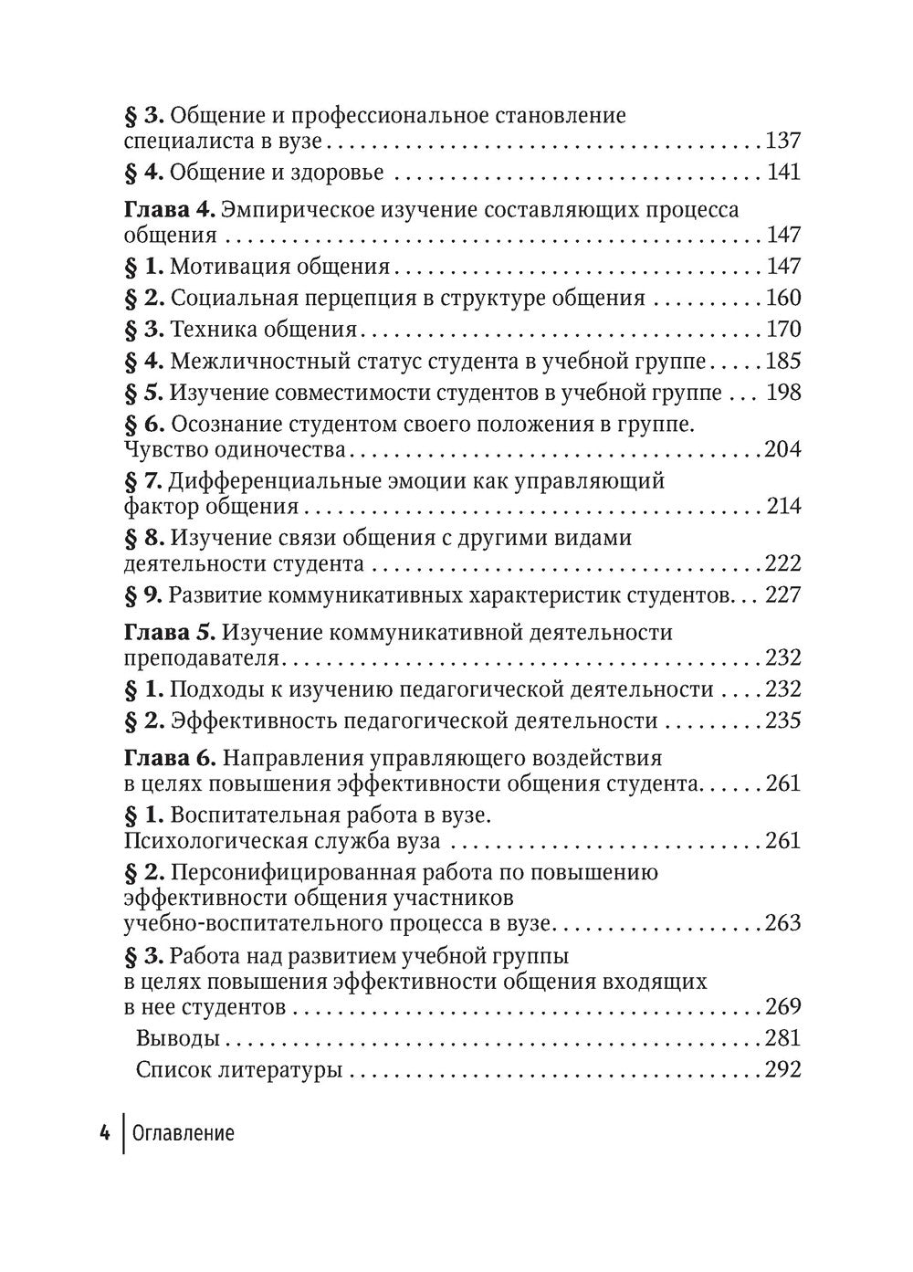 Обучение студентов общению