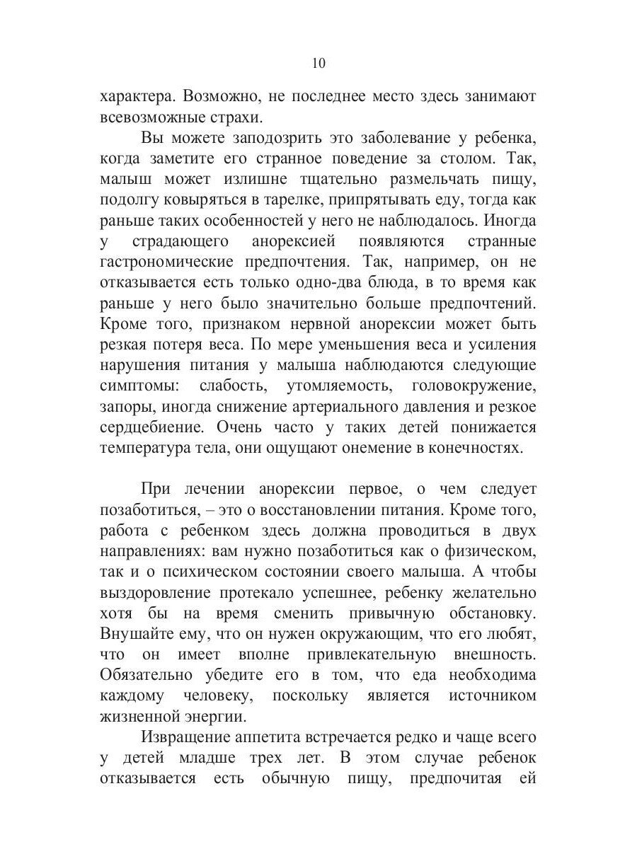 Если малыш плохо ест