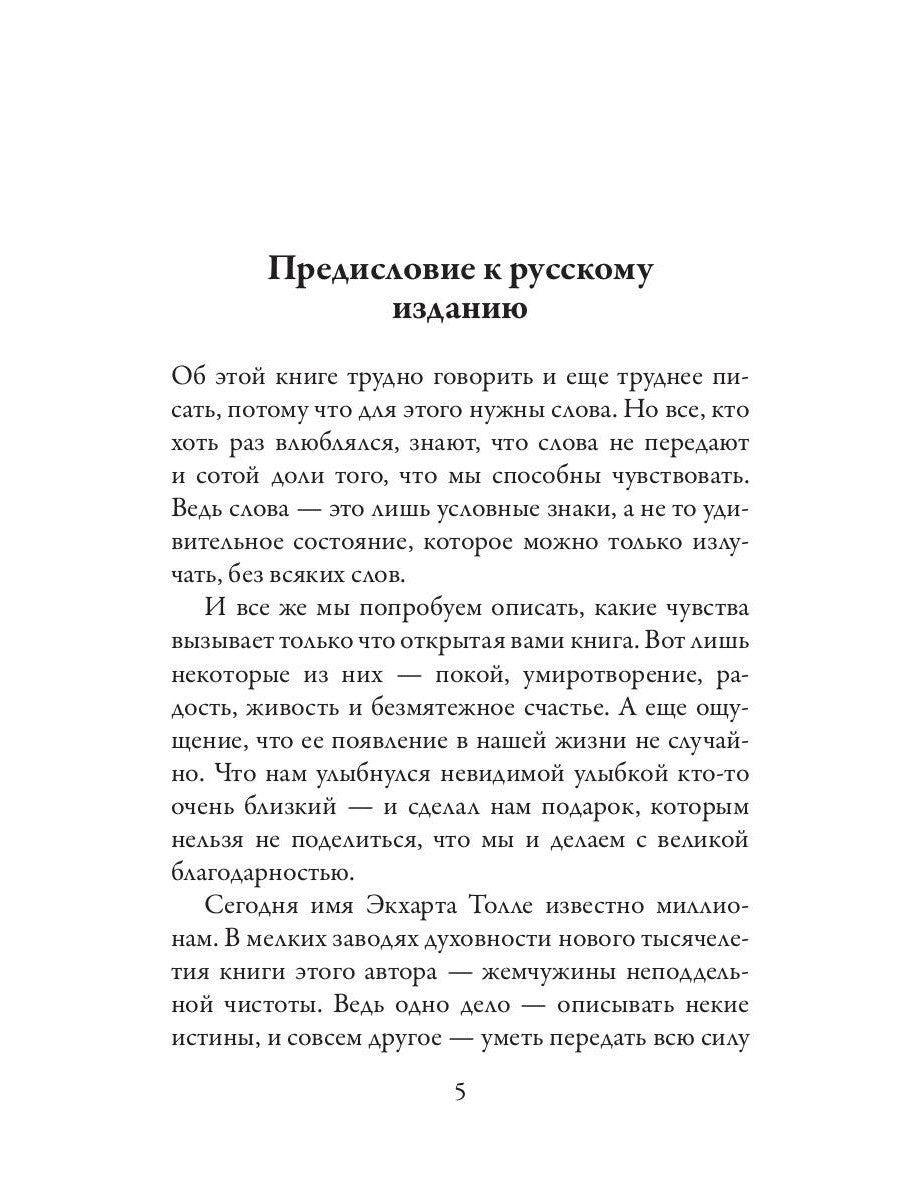 Новая земля. Пробуждение к своей жизненной цели
