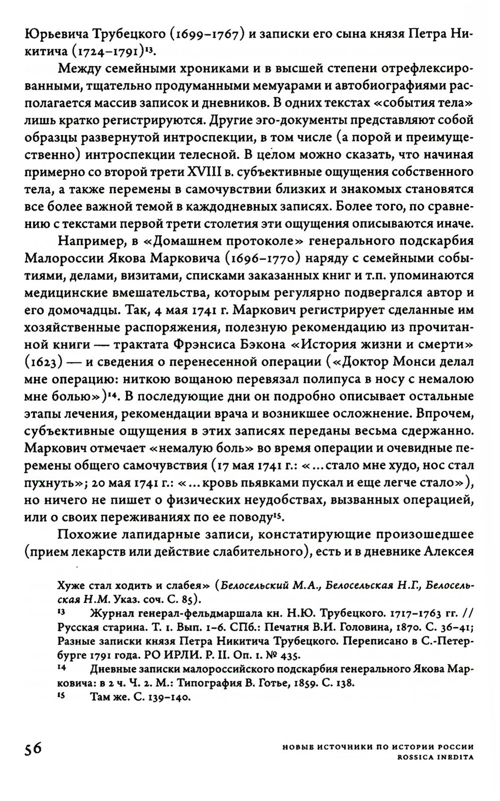 Заботы и дни секунд-майора Алексея Ржевского: Записная книжка (1755–1759). 3-...