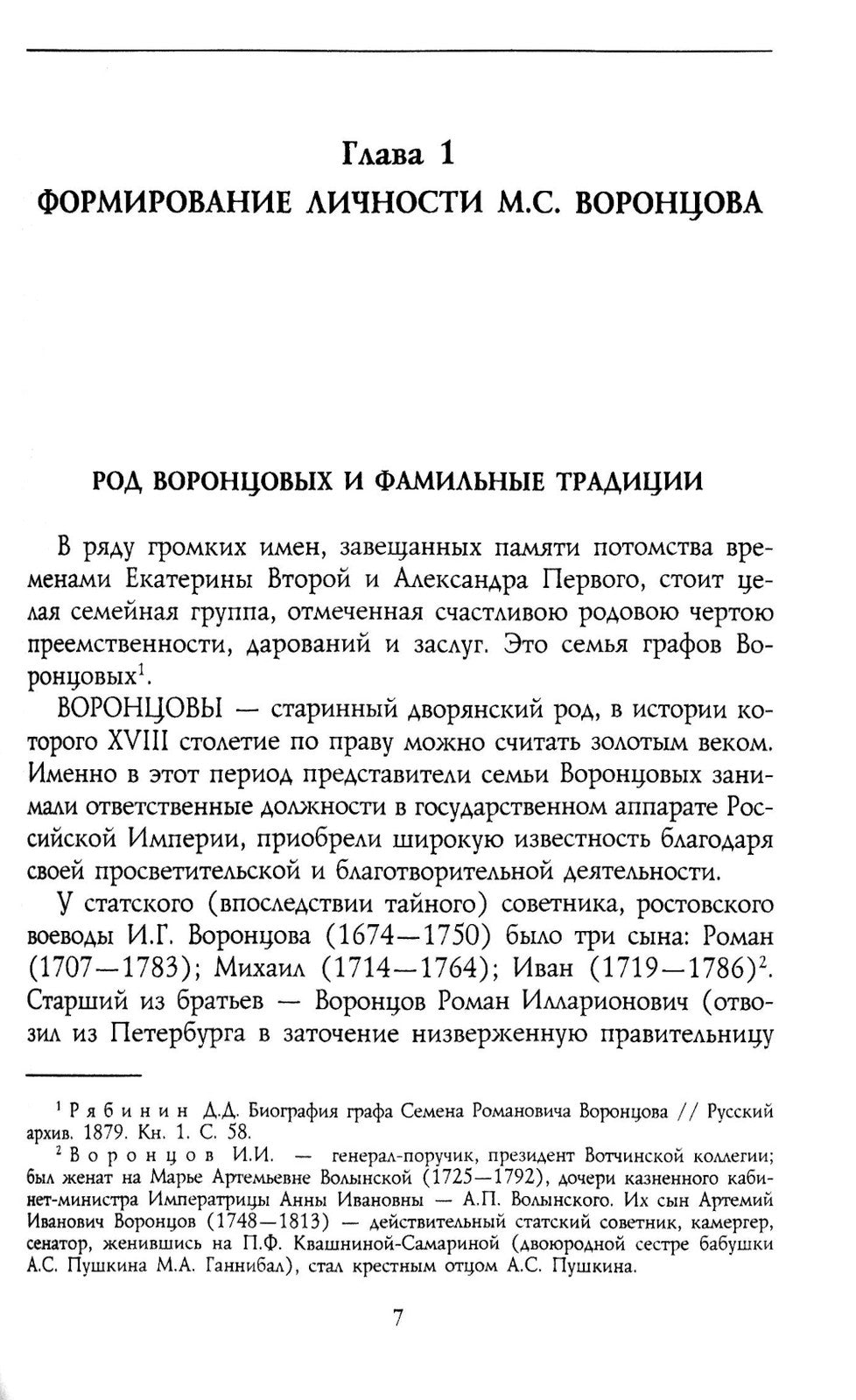 Генерал-фельдмаршал светлейший князь Михаил Семенович Воронцов. Рыцарь Россий...
