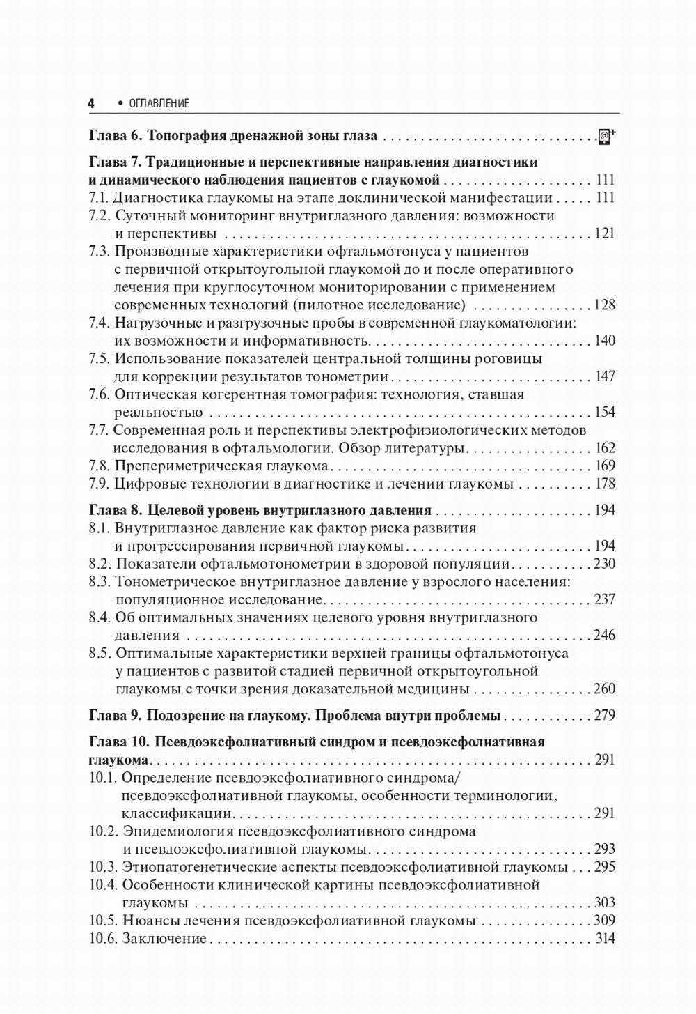 Первичная открытоугольная глаукома. Национальное руководство