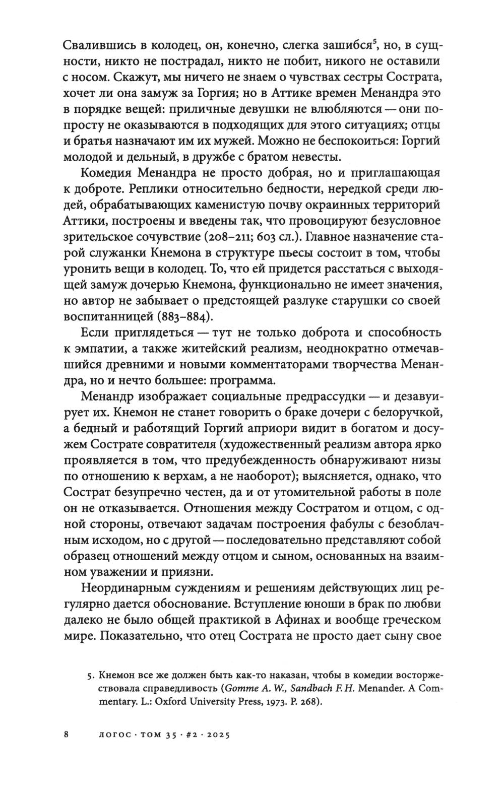 Журнал "Логос" № 2 2025. Т. 35 + приложение