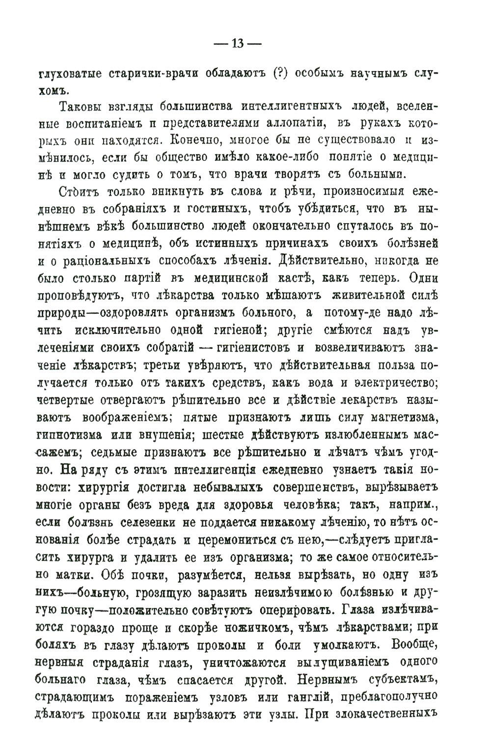 Медицинские беседы. В 2 т. (комплект из 2-х книг)