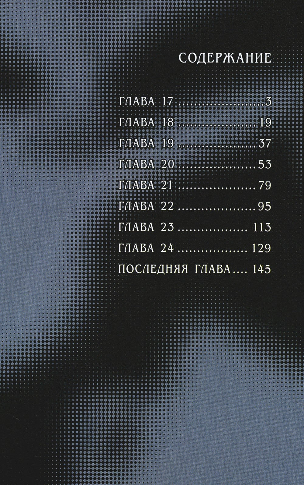 Илегенес. Симфония лжи. Т. 3: манга