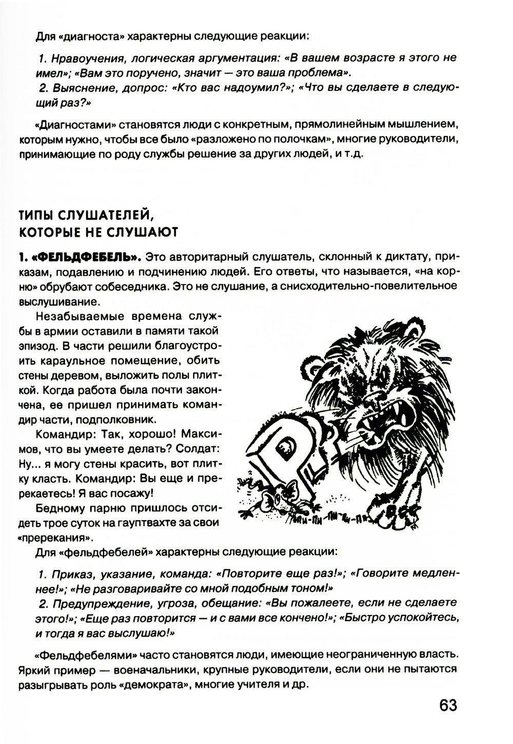 Гроссмейстер общения: иллюстрированный самоучитель психологического мастерств...