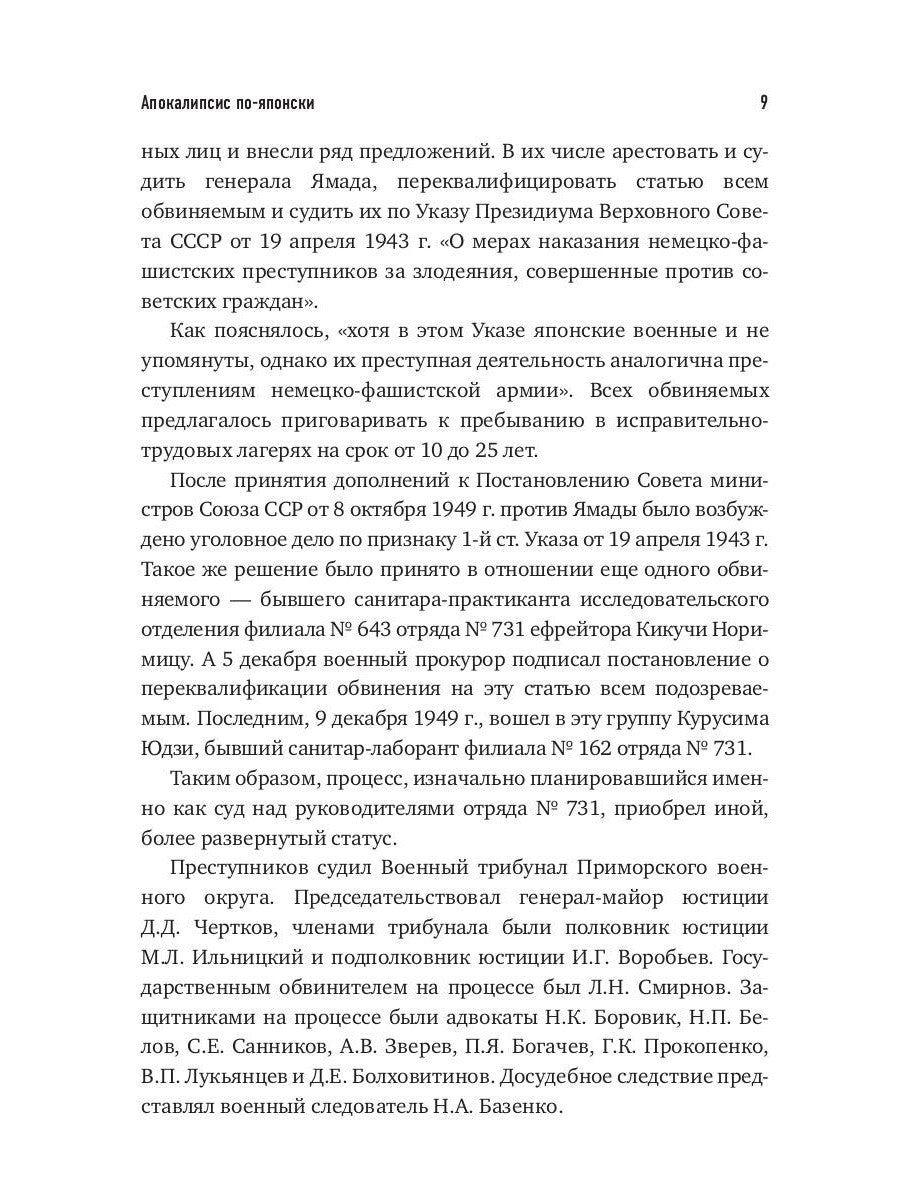Бактериологическое оружие. Апокалипсис по-японски. Предупреждение настоящему