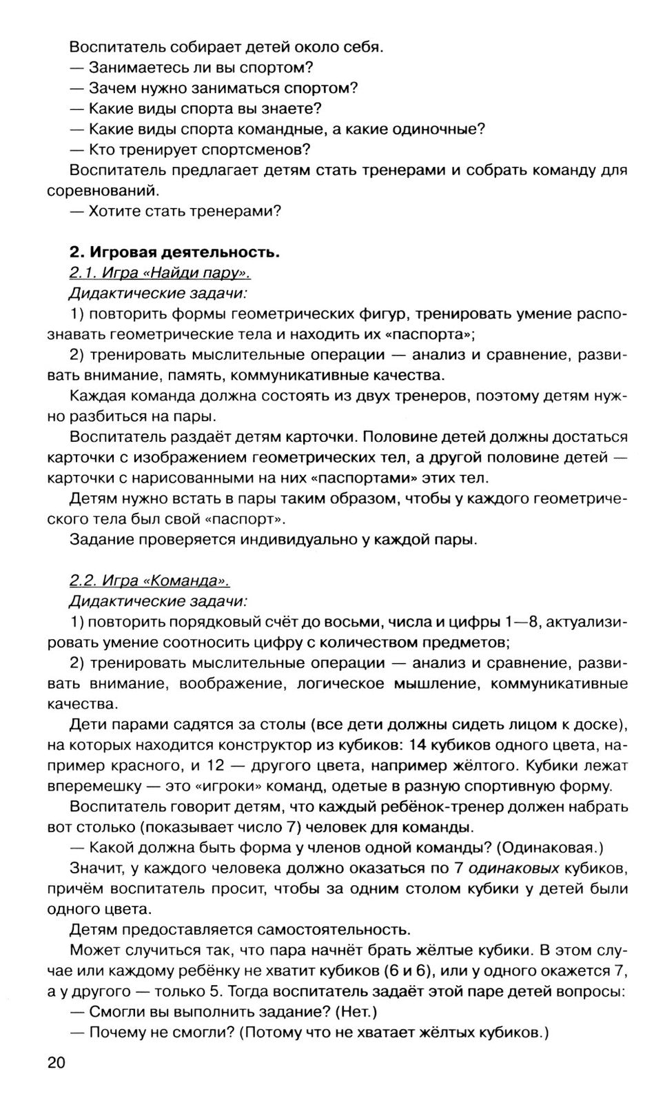 Игралочка - ступенька к школе: практический курс математики для детей 5-6 лет...