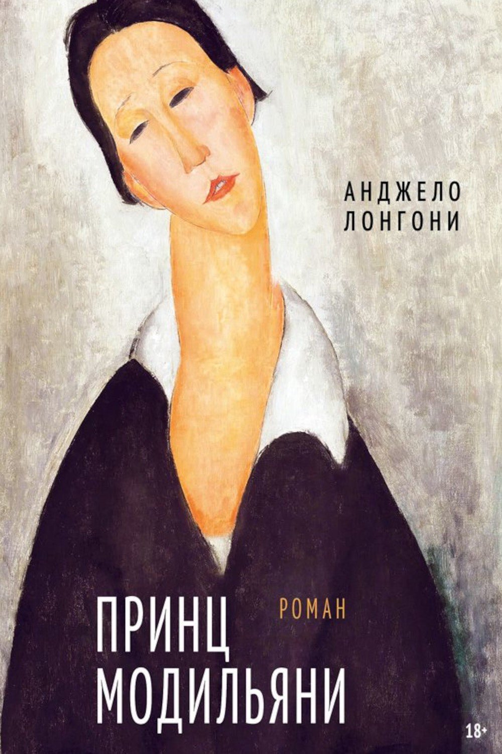 Принц Модильяни + Венский гений Эгон Шиле (комплект из 2-х книг)