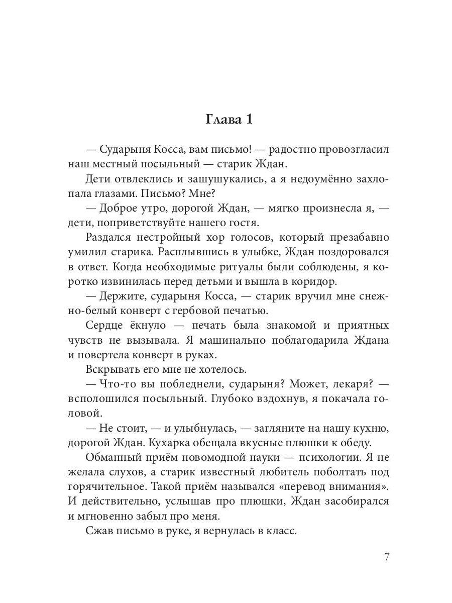 Новая хозяйка Академии