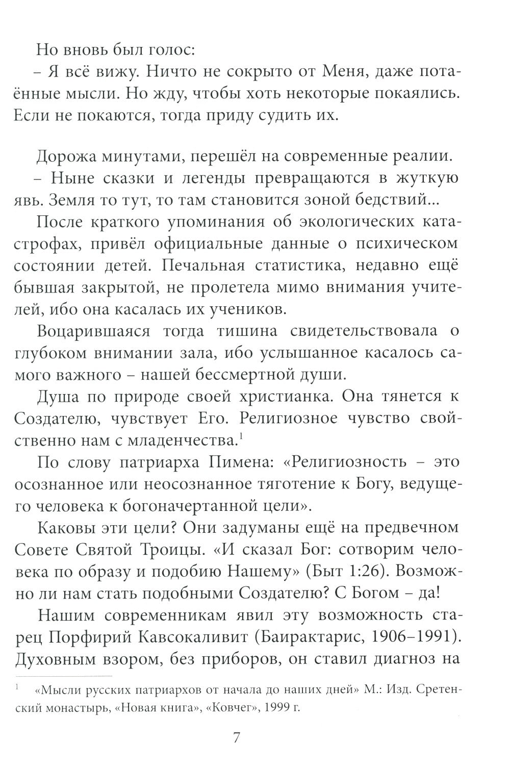 Не ведаю больше чуда