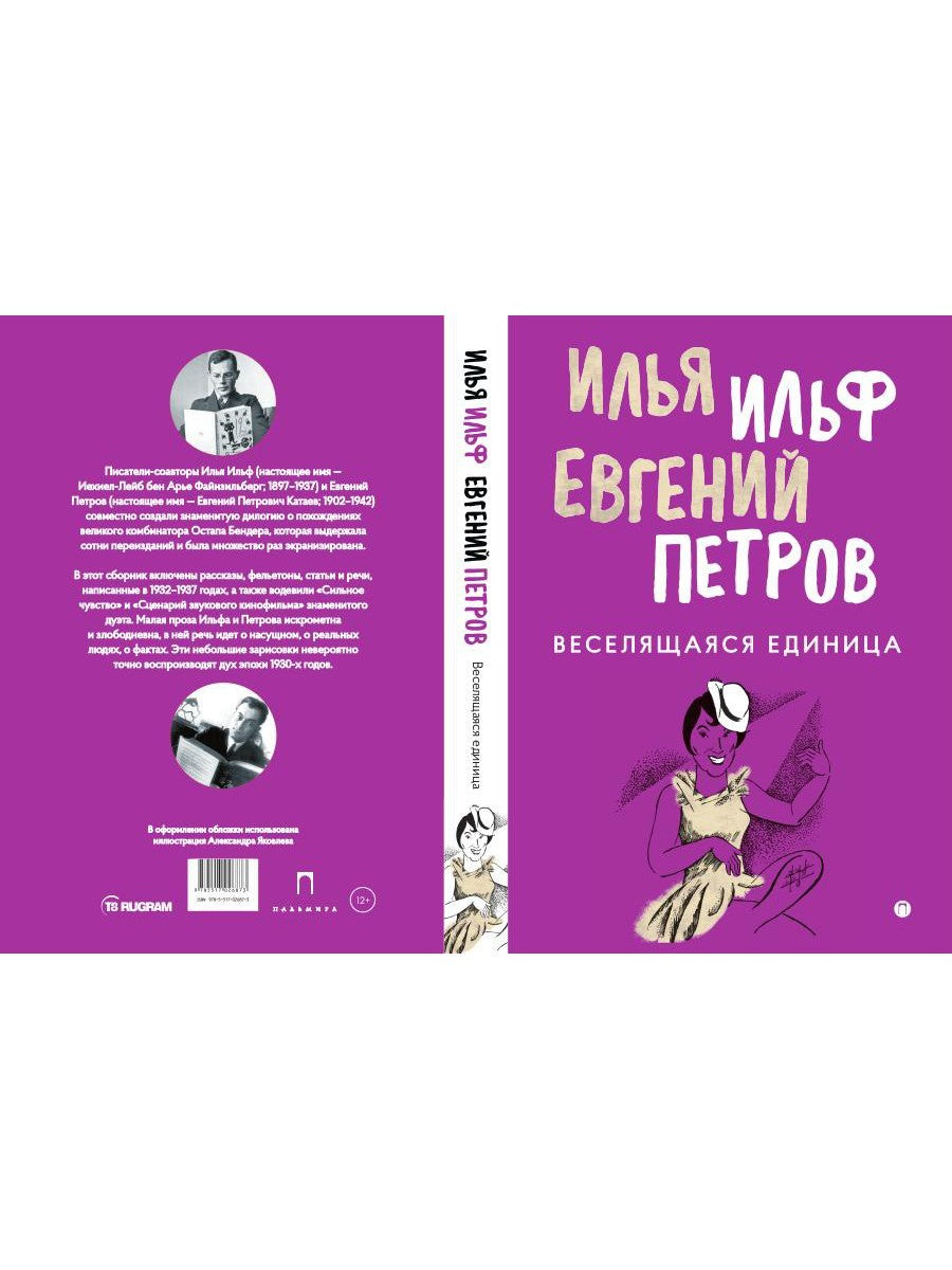 Веселящаяся единица: сборник