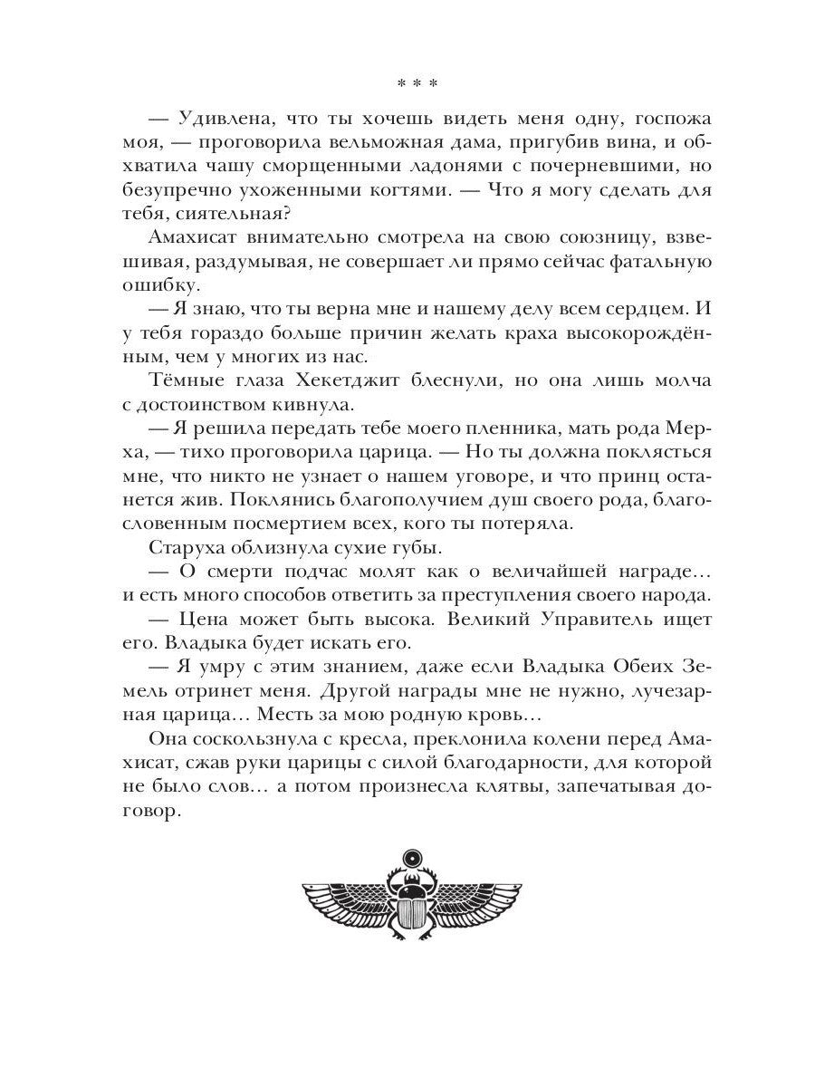 Берег Живых. Выбор Богов. Кн. 2