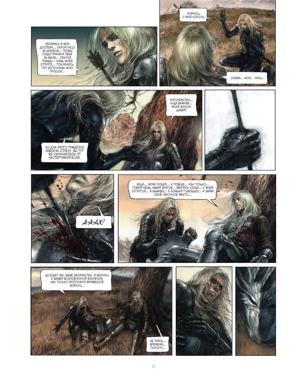 Королевская кровь