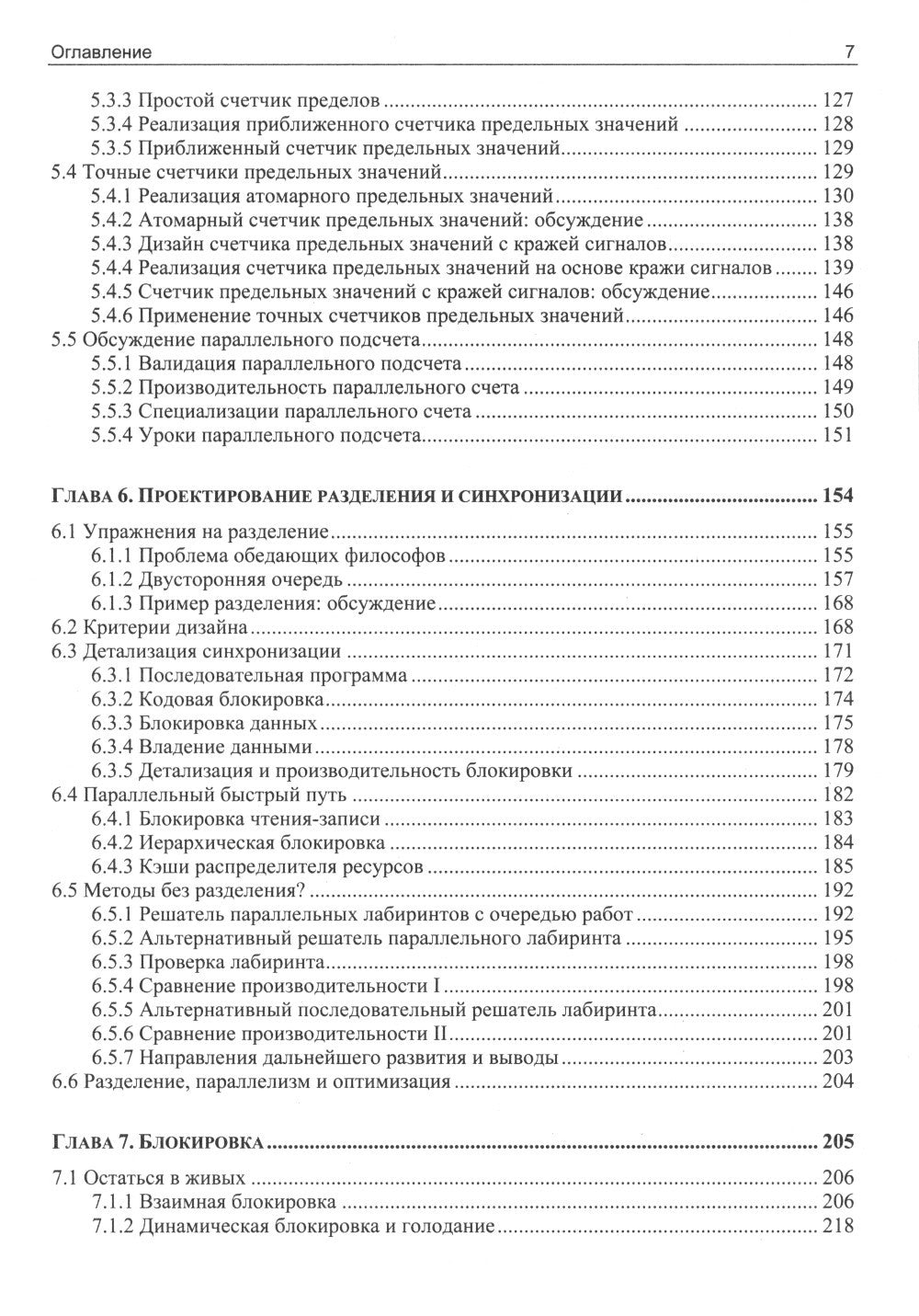 Параллельное программирование - так ли это сложно?