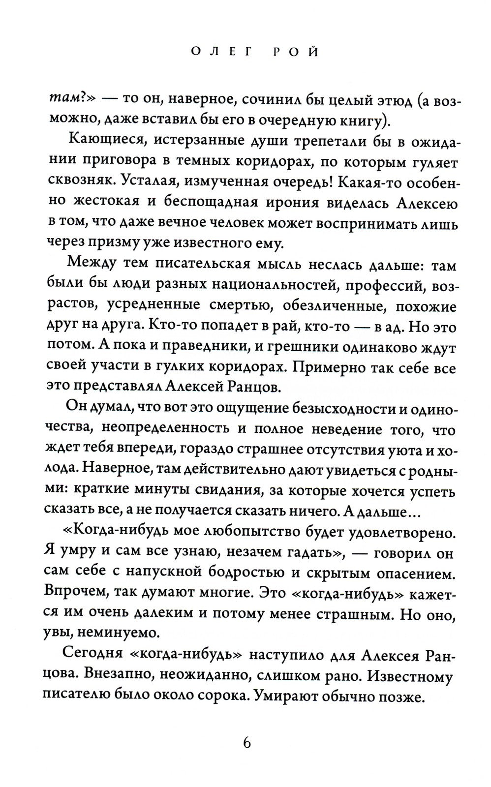 Ловушка для ангела