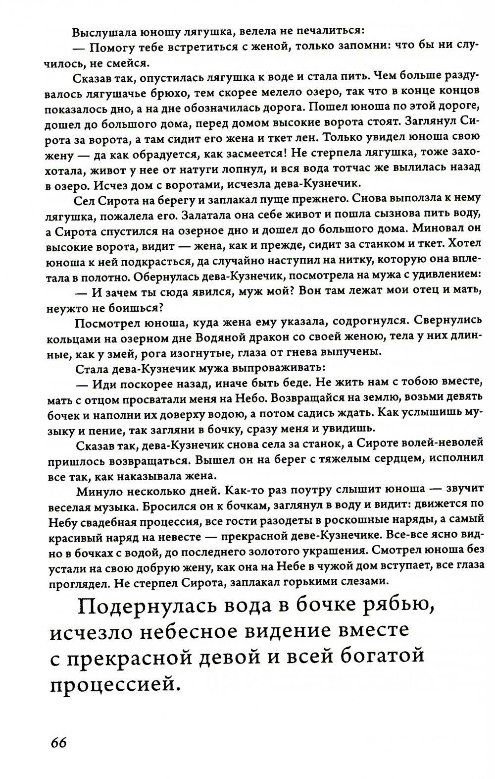 Сказки и предания Вьетнама. 2-е изд