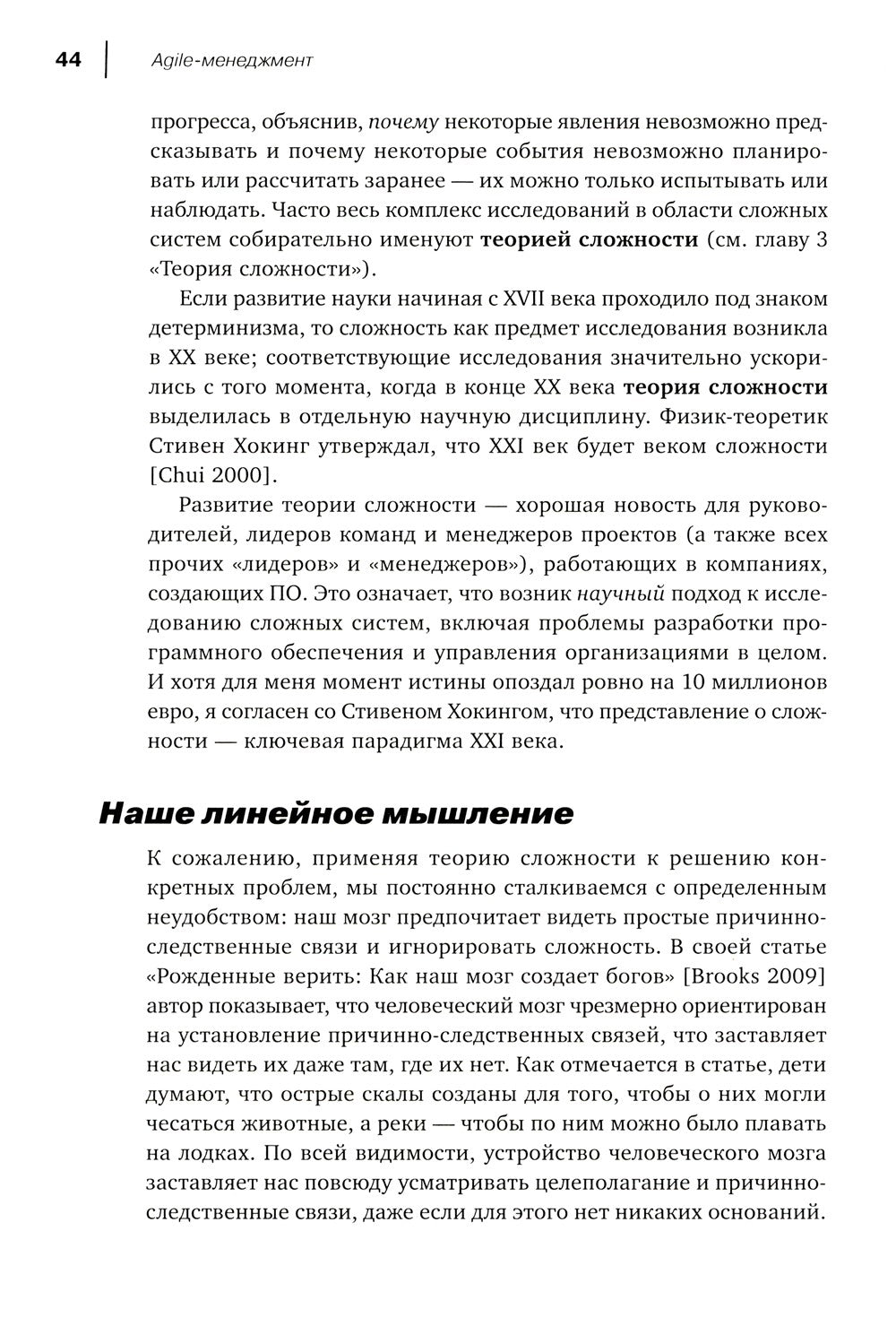 Agile-менеджмент: Лидерство и управление командами