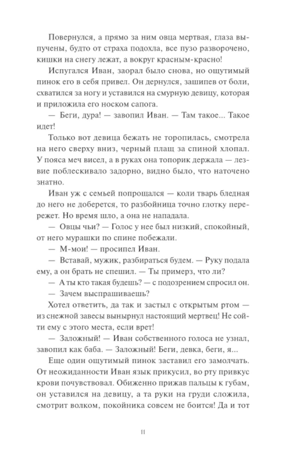 Мрачный Взвод. Двенадцать дней Коляды