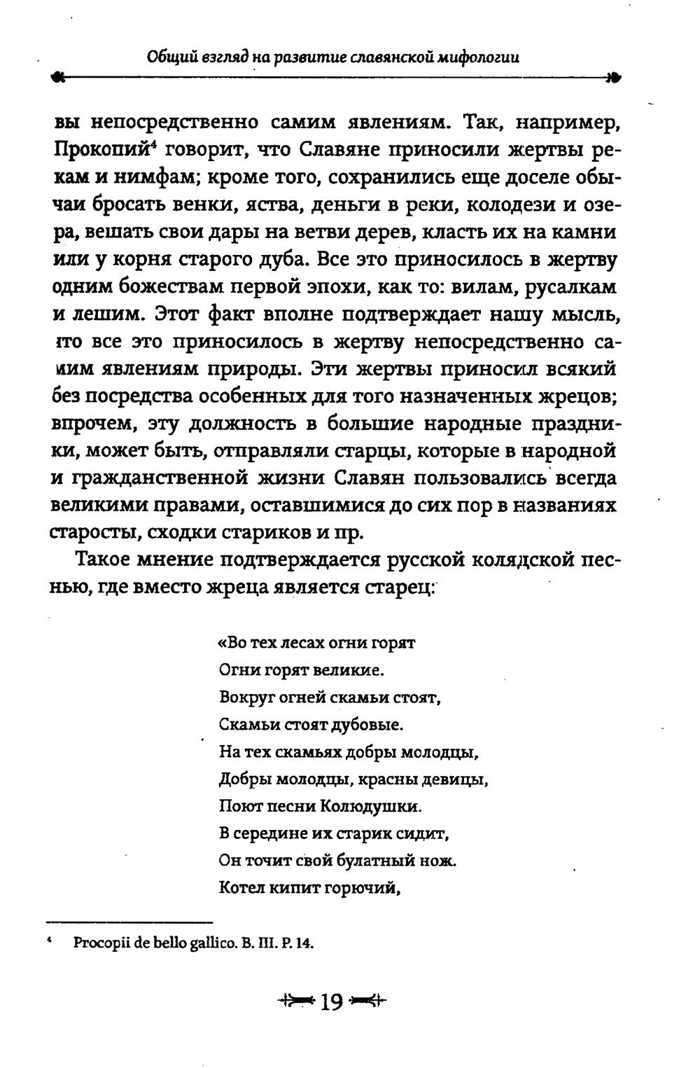 Мифы славянского язычества