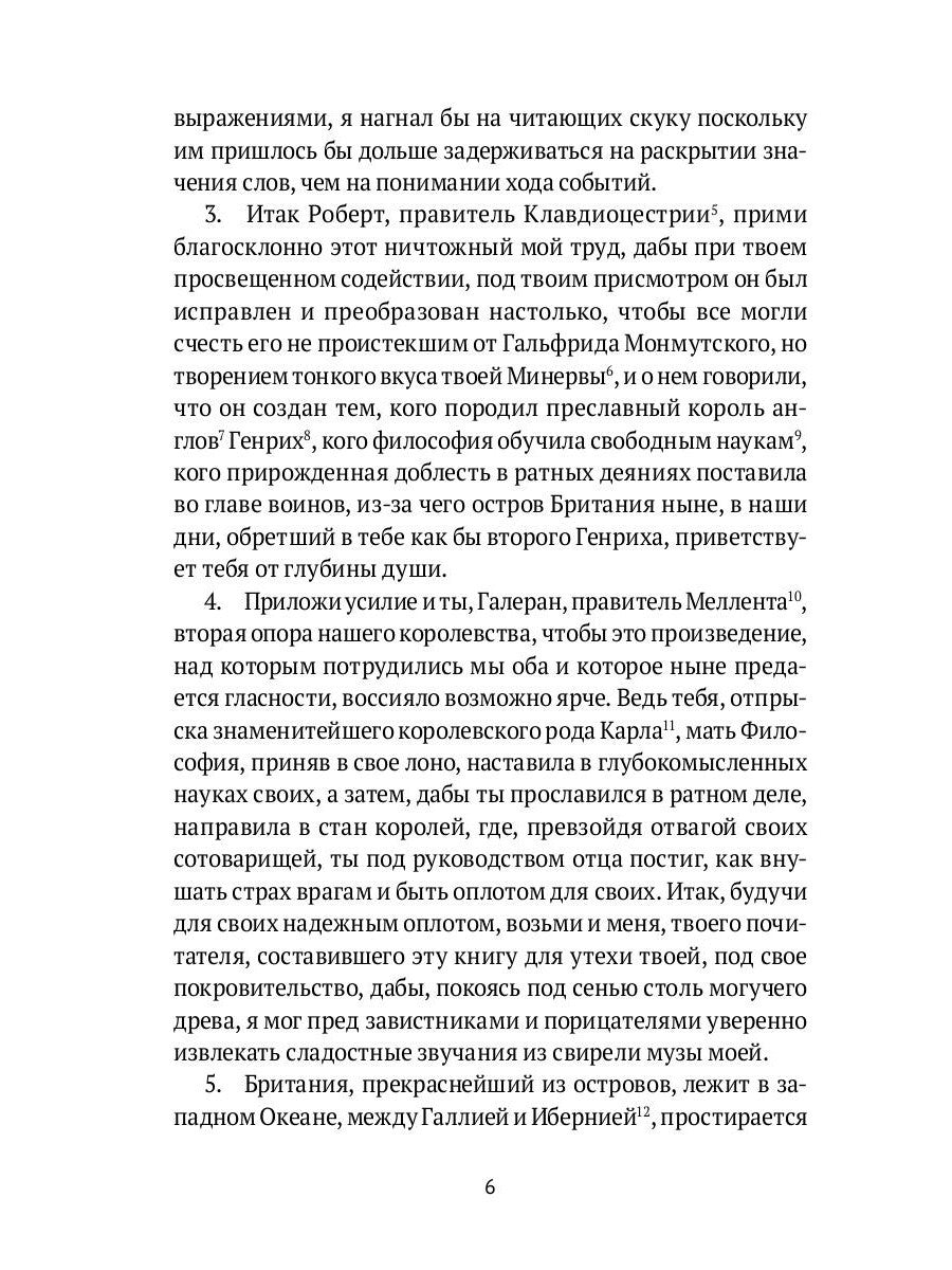 История бриттов. Historia Brittonum