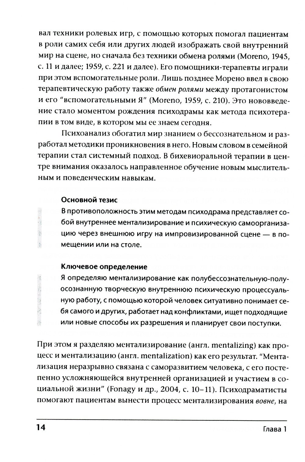 Лечение психодрамой. Теория и практика