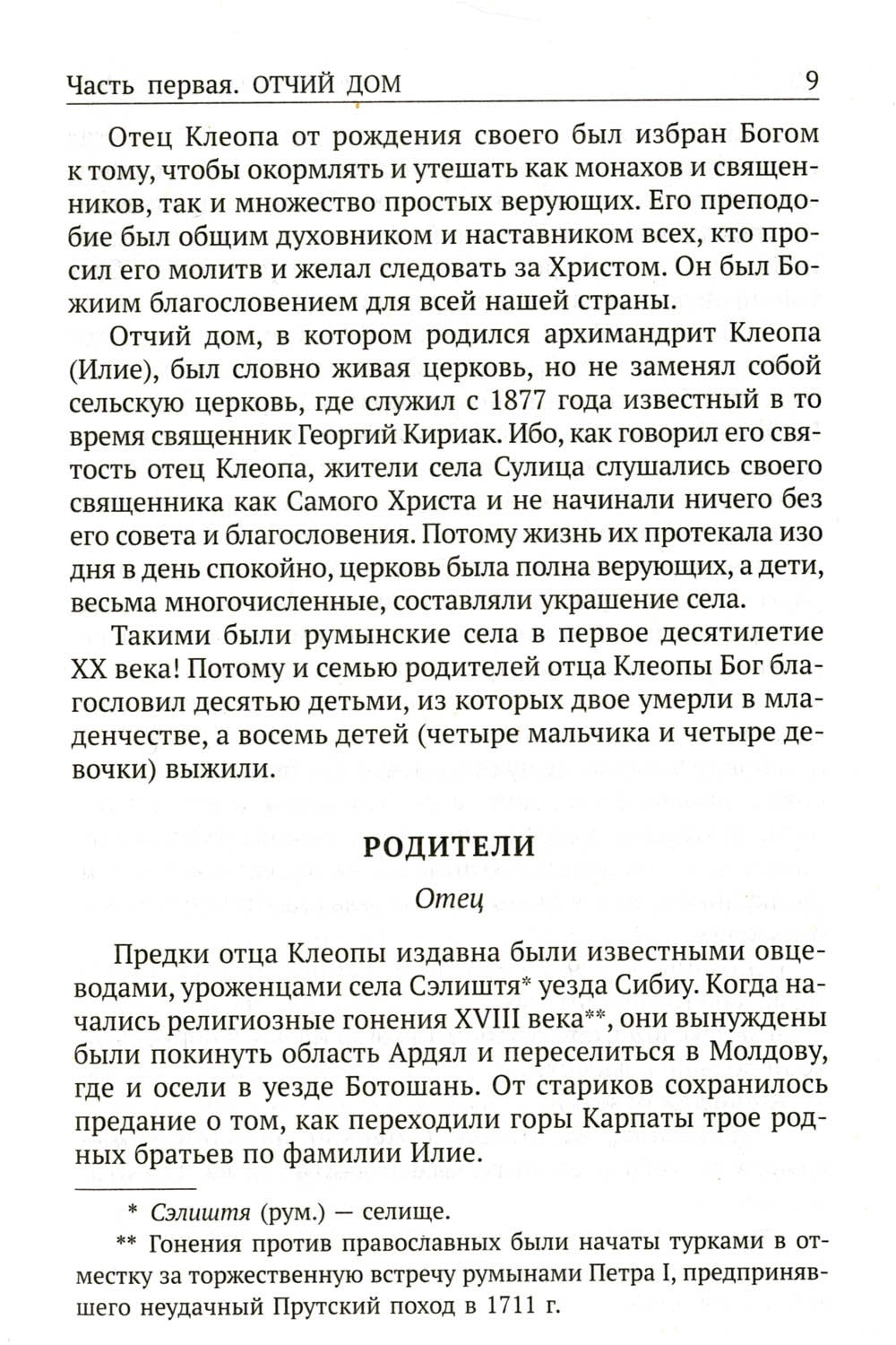 Да поглотит Вас рай! Жизнь старца Клеопы (Илие)