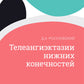Телеангиэктазии нижних конечностей