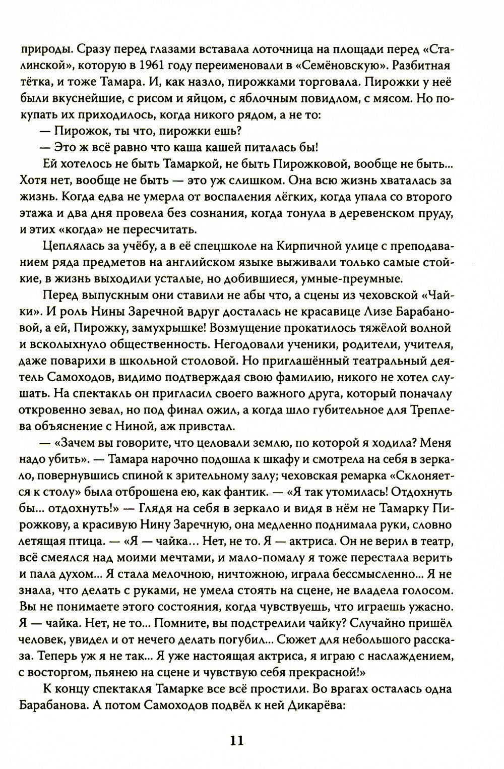 Эолова Арфа: роман