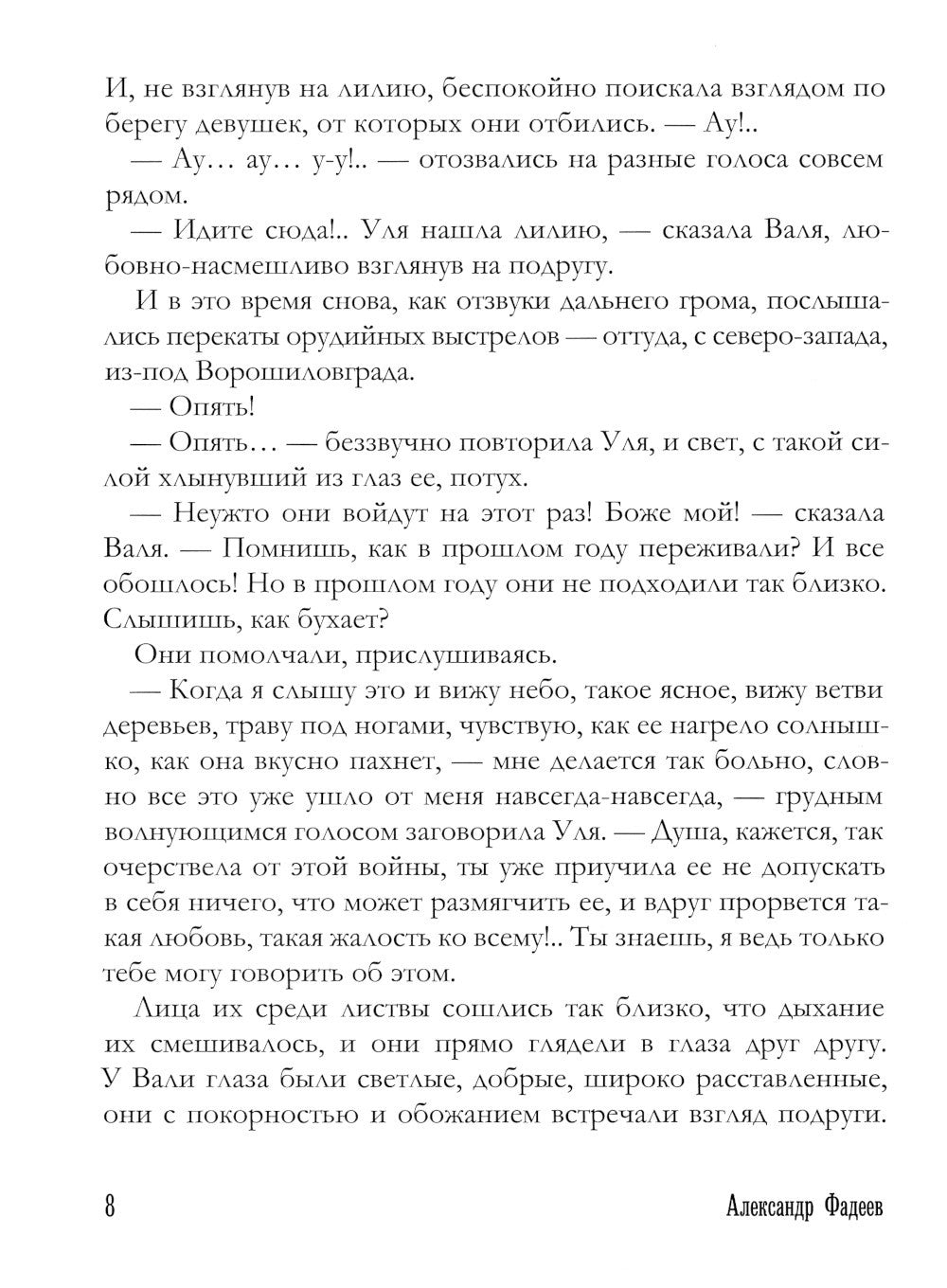 Молодая гвардия: роман