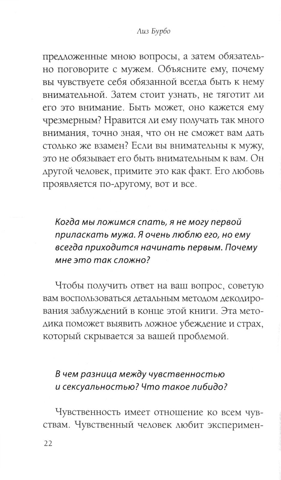 Чувственность и сексуальность