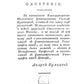 Историческое известие о всех церквах столичного города Москвы