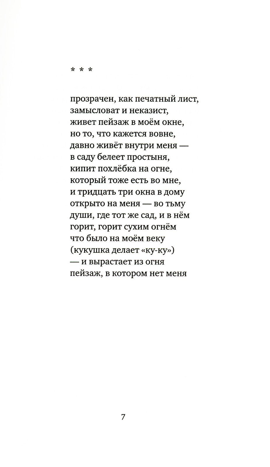 Письма Якубу: Третья книга стихотворений