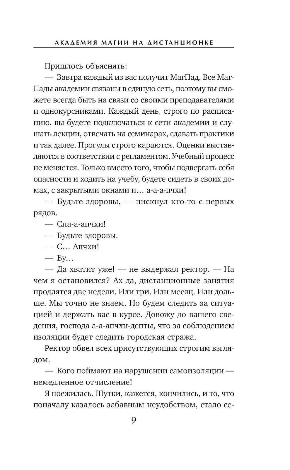 Академия магии на дистанционке