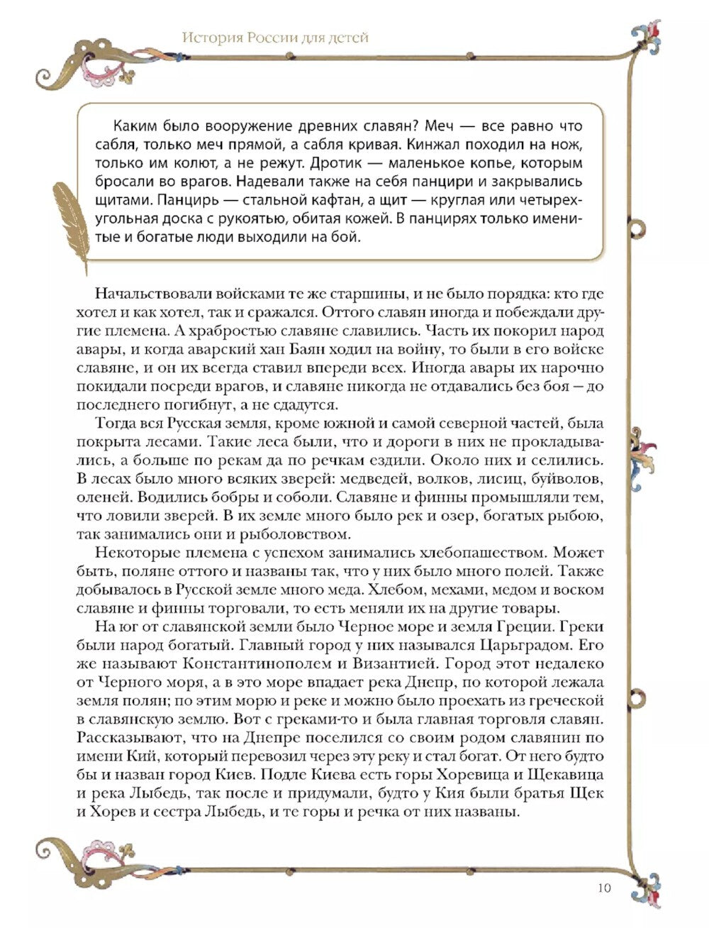 История России для детей