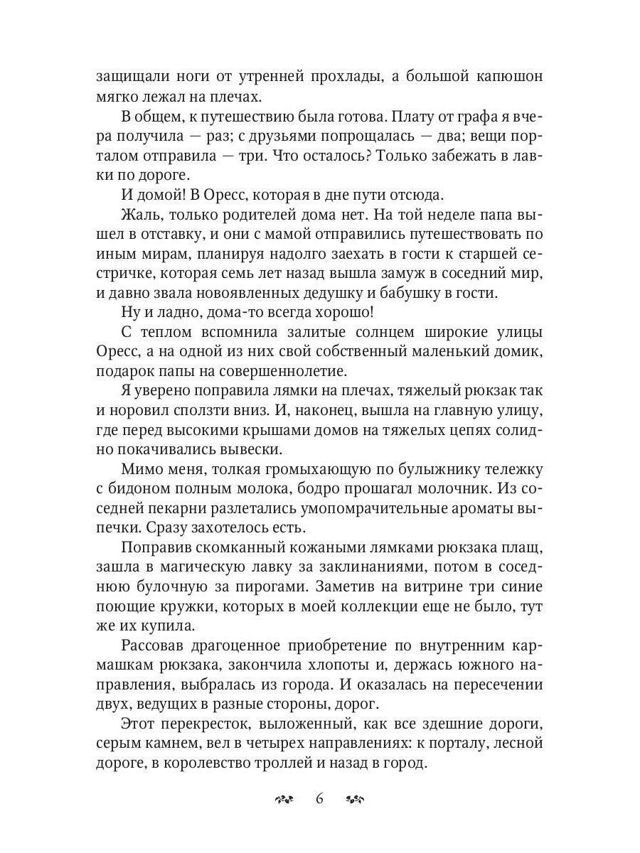 Звезды, ветер и мы. Кн. 1: Дорогами родного мира