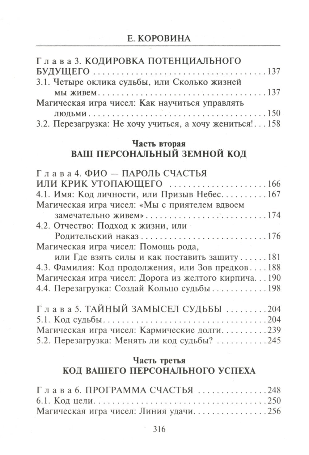 Взломай код своей судьбы, или Матрица исполнения желаний